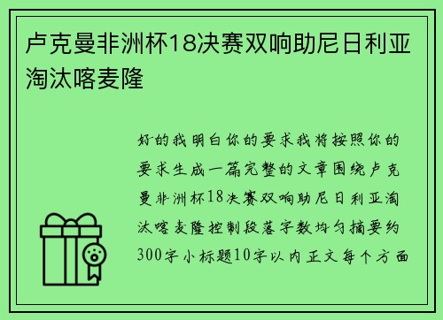 卢克曼非洲杯18决赛双响助尼日利亚淘汰喀麦隆