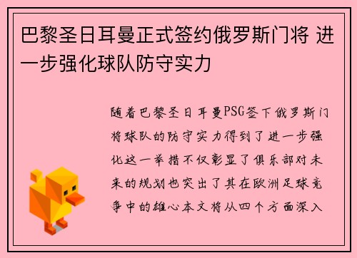 巴黎圣日耳曼正式签约俄罗斯门将 进一步强化球队防守实力