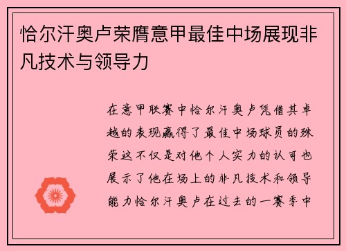 恰尔汗奥卢荣膺意甲最佳中场展现非凡技术与领导力