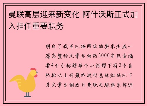 曼联高层迎来新变化 阿什沃斯正式加入担任重要职务